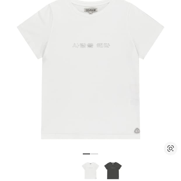 사랑을해라 반팔티 코이세이오