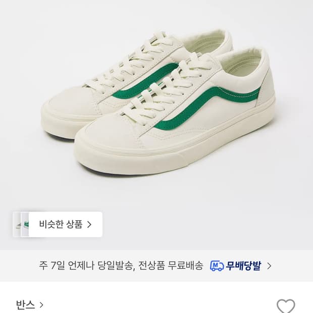 반스 스타일36 마쉬멜로우 졸리그린 240