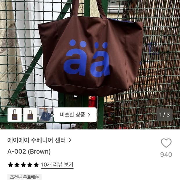에이에이 수베니어센터, 베를린 포토북 디스트리뷰션 토트백 일괄