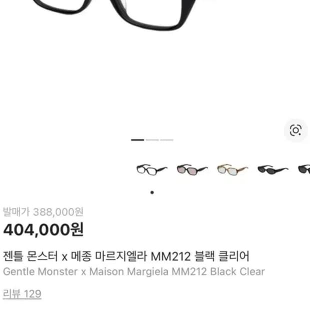 젠틀몬스터 마르지엘라 mm212 블랙클리어