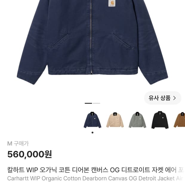 칼하트Wip og디트로이트 에어포스블루 L