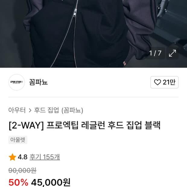 꼼파뇨 후드 집업