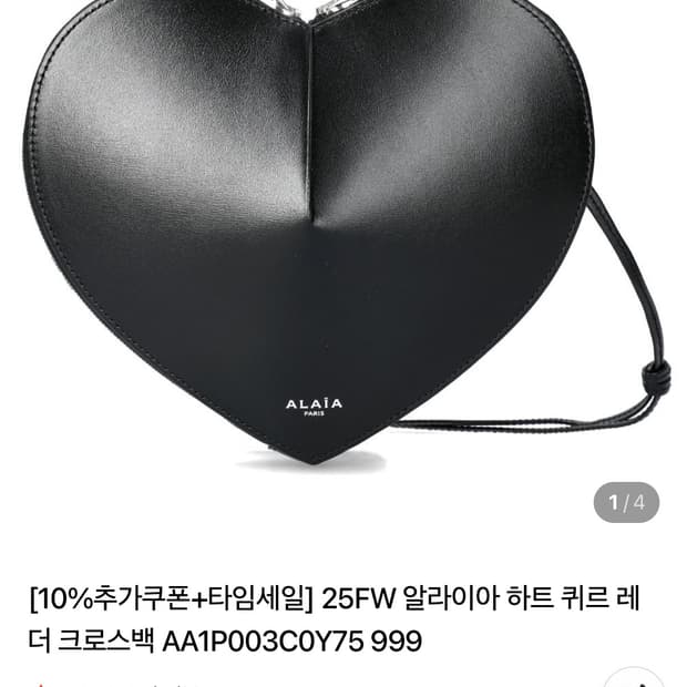 알라이아 하트백