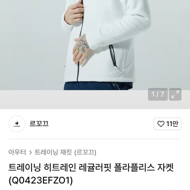 르꼬끄 폴라플리스 트레이닝 자켓