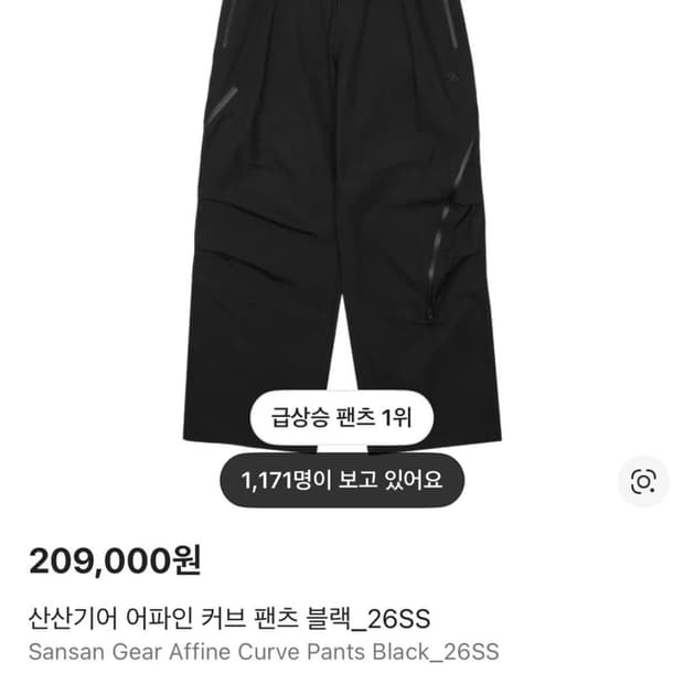 산산기어 어파인 팬츠 26ss 2>3 교환