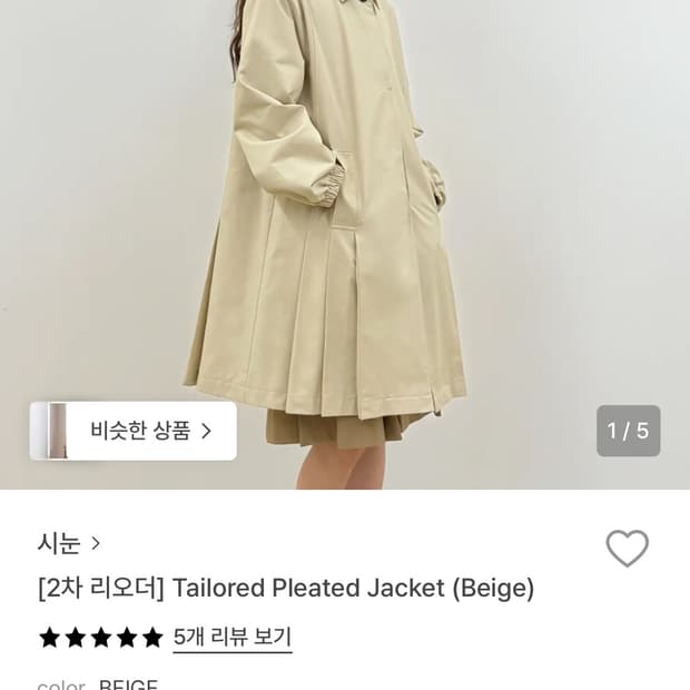 시눈 tailored pleated jacket (beige)