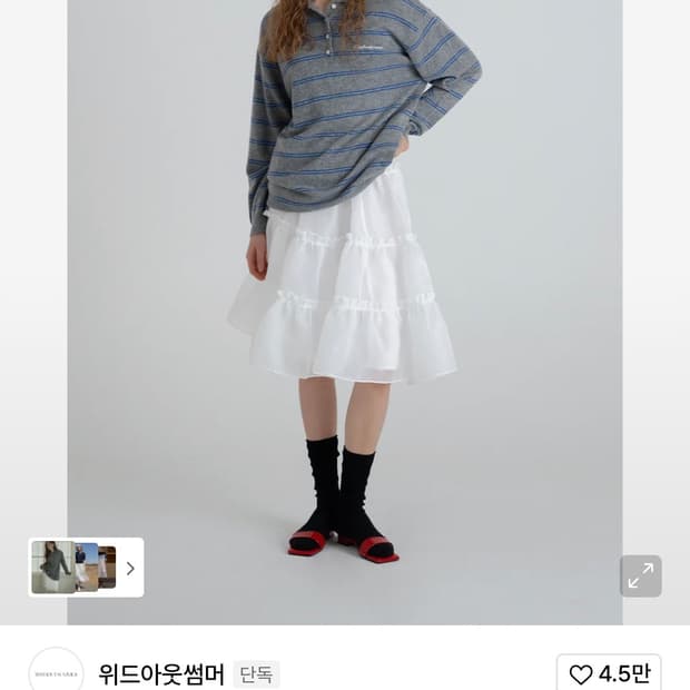 로샤 오간자 스커트_화이트