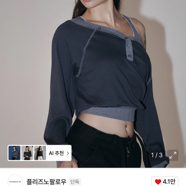 새상품) 플리즈노팔로우 아리 버튼 롱 슬리브 더스티 차콜