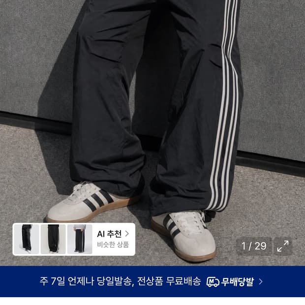 필루미네이트 나일론 팬츠