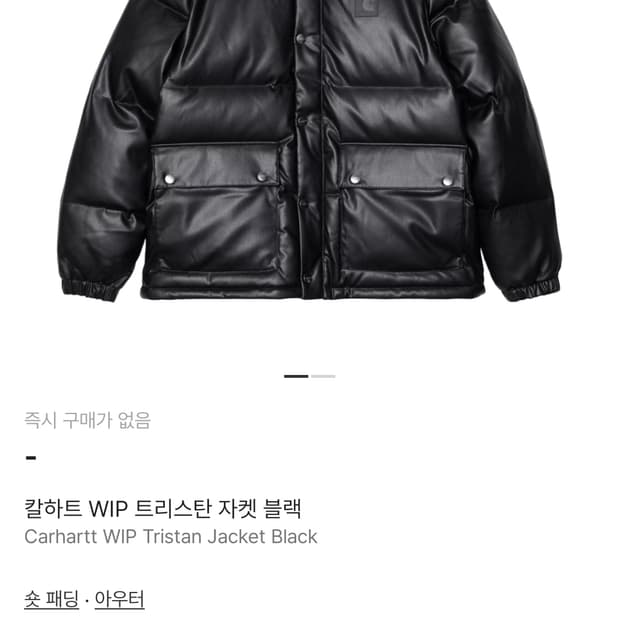 칼하트 WIP 트리스탄 자켓 블랙 L 사이즈