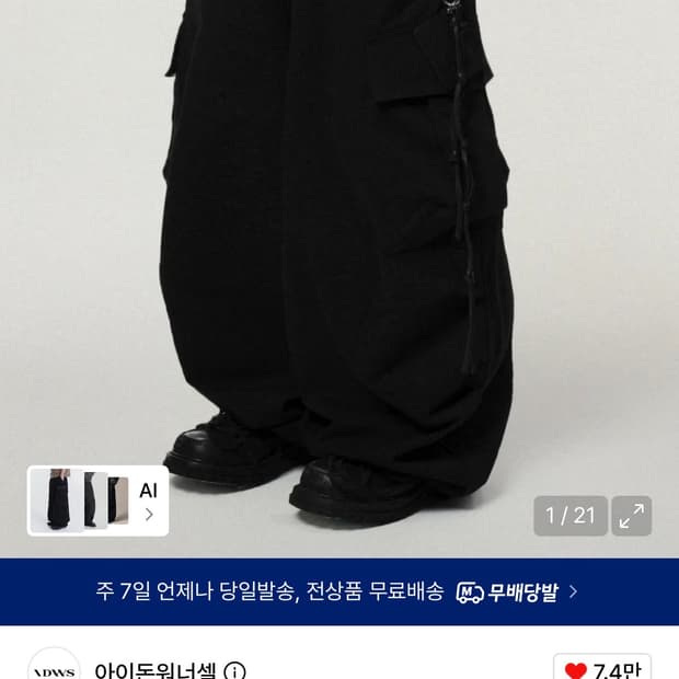아이돈워너셀 카고팬츠