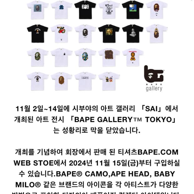(미개봉 새상품) BAPE GALLERY™ TOKYO TEE