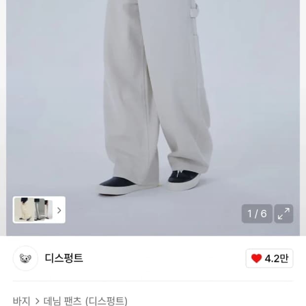 디스펑트 키링 코튼 팬츠 XL