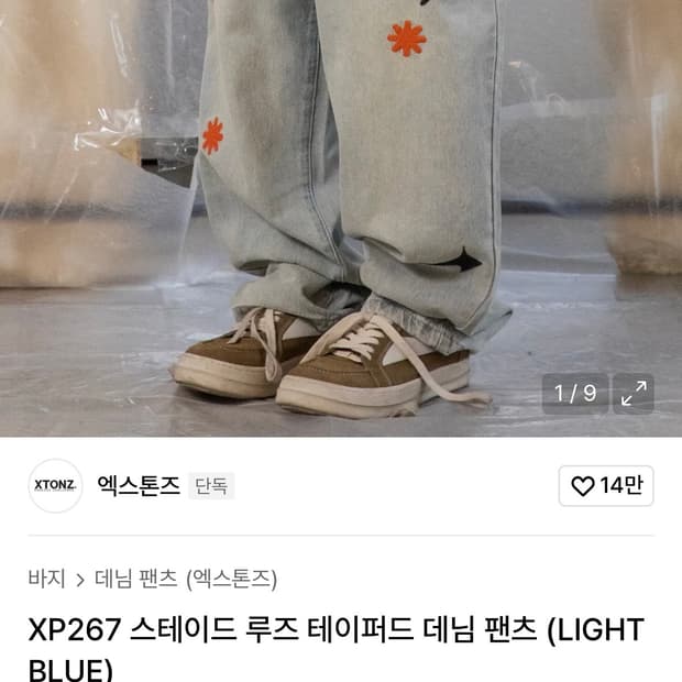 엑스톤즈 스테이드 루즈 테이퍼드 데님팬츠 XP267