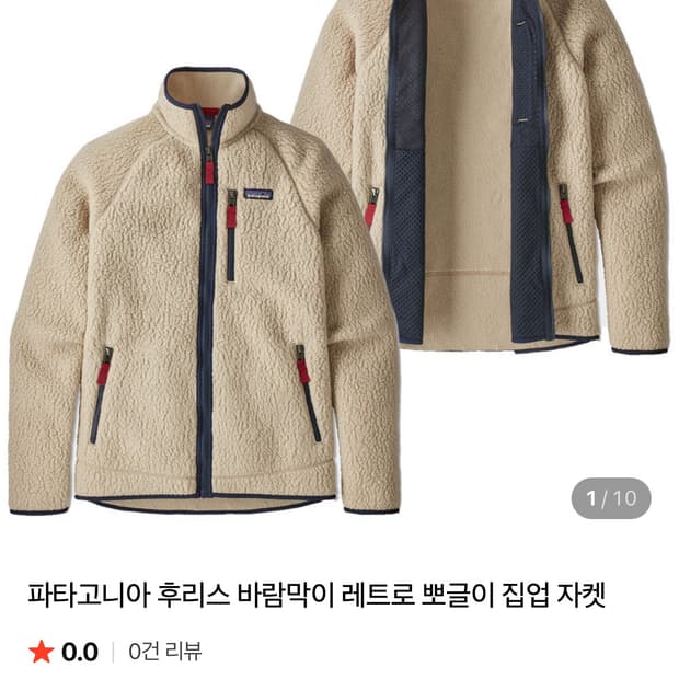 파타고니아 신칠라 후리스 집업 (보겸)