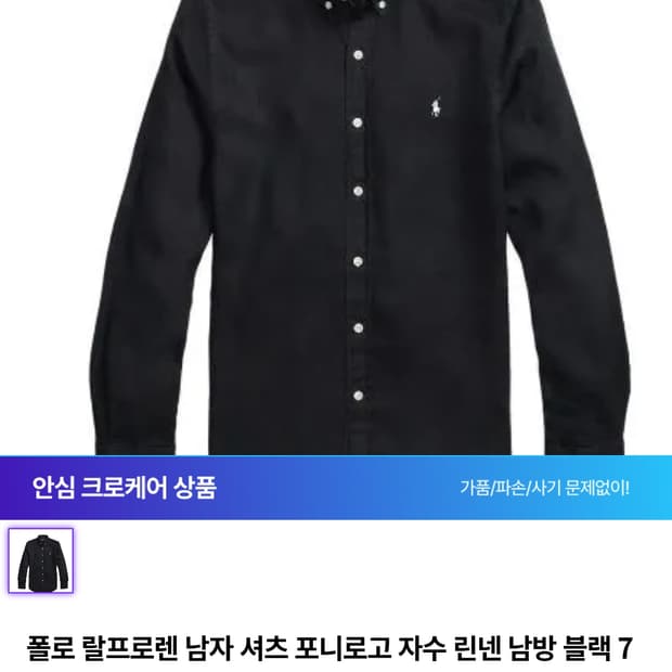 (새상품)폴로 랄프로렌 포니로고 자수 린넨 셔츠 블랙 L