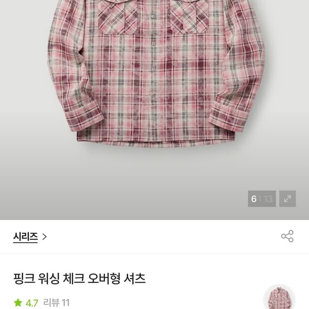 (새제품)시리즈 26SS 핑크 워싱 체크 오버형 셔츠(XL)