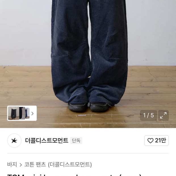 더콜디스트모먼트 mini logo corduroy pants(s)