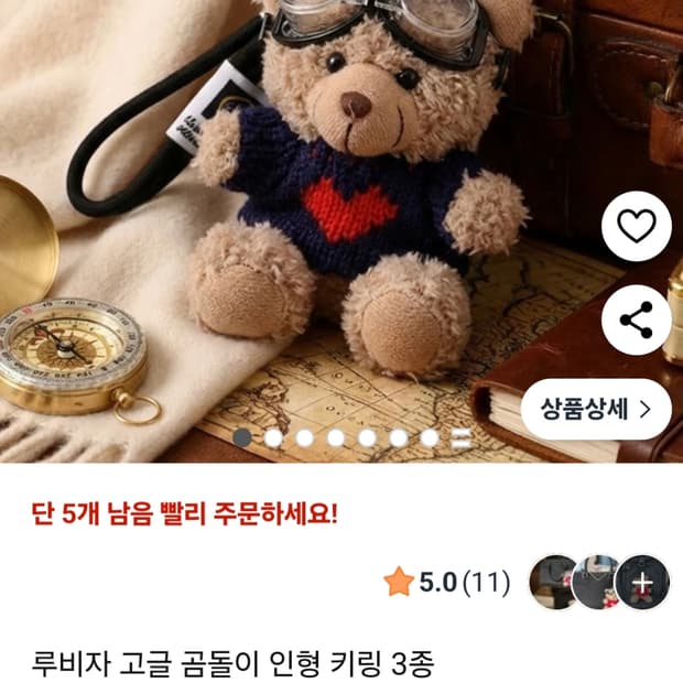 고글 곰돌이 인형 키링 새제품