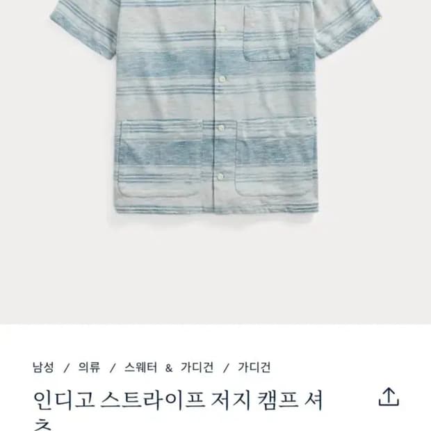 RRL 인디고 스트라이프 저지 캠프 셔츠 L