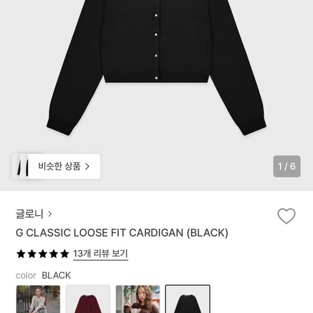 글로니 g classic 루즈핏 가디건