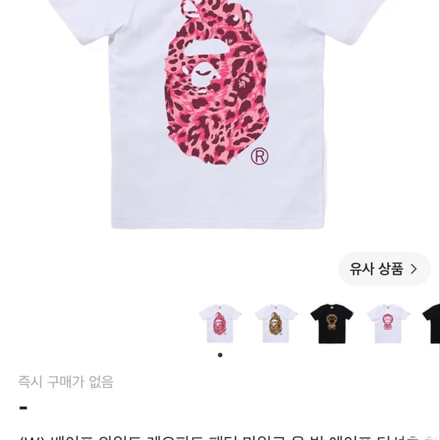 ★희귀매물★베이프 카모 바이 베이싱 에이프 반팔
