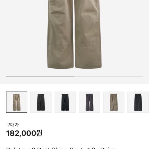 Polyteru 3 Dart Chino Pants 1.2v Beige 폴