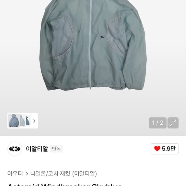 ertr asteroid windbreaker skyblue L