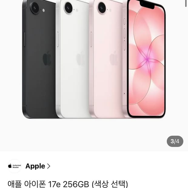 아이폰 17e 256 미개봉 판매