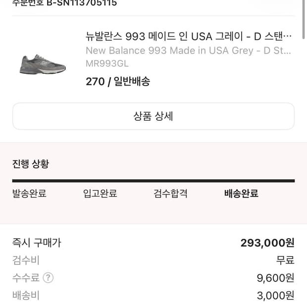 뉴발란스 993 그레이 270