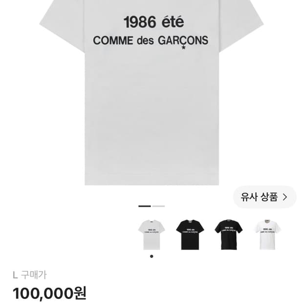 꼼데가르송 CDG 1986 반팔 화이트 L