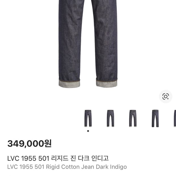 34 x 32 ) 리바이스 lvc 1955 501 리지드 셀비지 데님