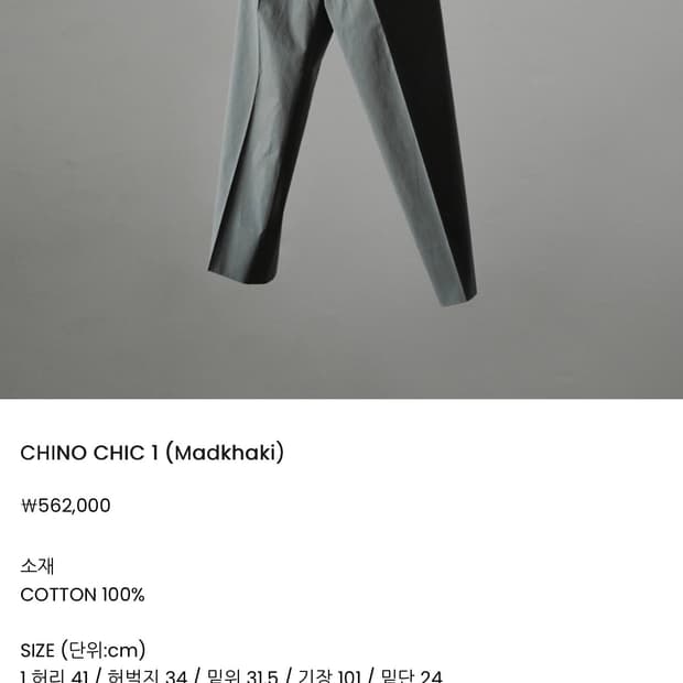 마티앤선즈 치노 매드카키