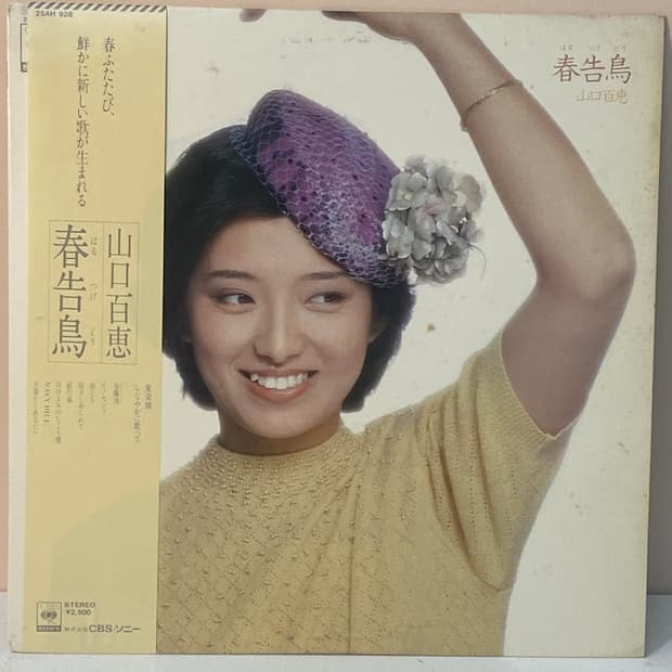 (LP) Momoe Yamaguchi - 춘고조