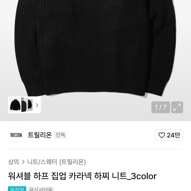 트릴리온 하프 니트 하프 집업