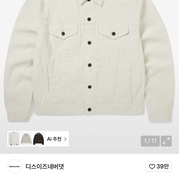 디스이즈네버댓 코듀로이 트러커 자켓
