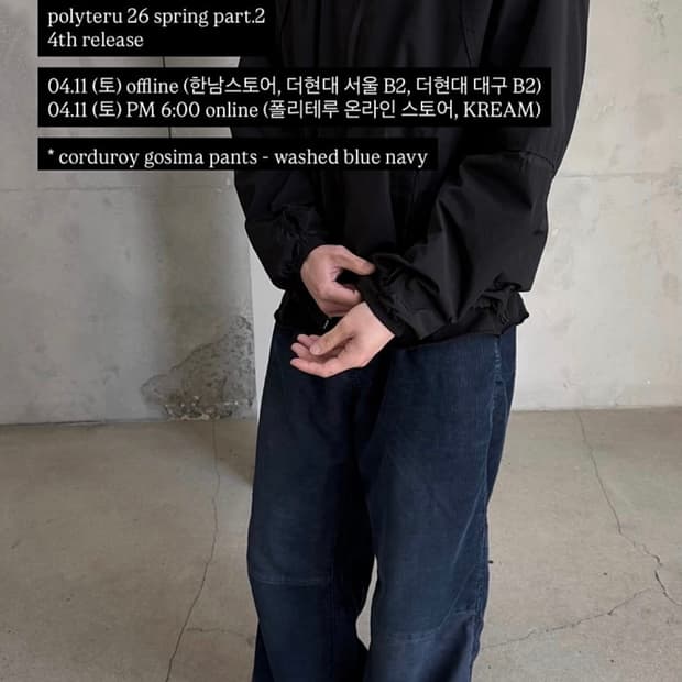 [3]폴리테루 코듀로이 고시마