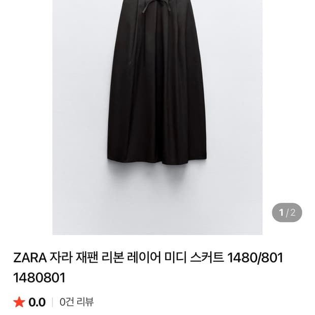 ZARA 자라 블랙 스커트 M사이즈