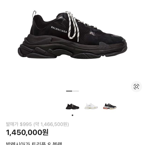 발렌시아가 트리플s 트리플블랙