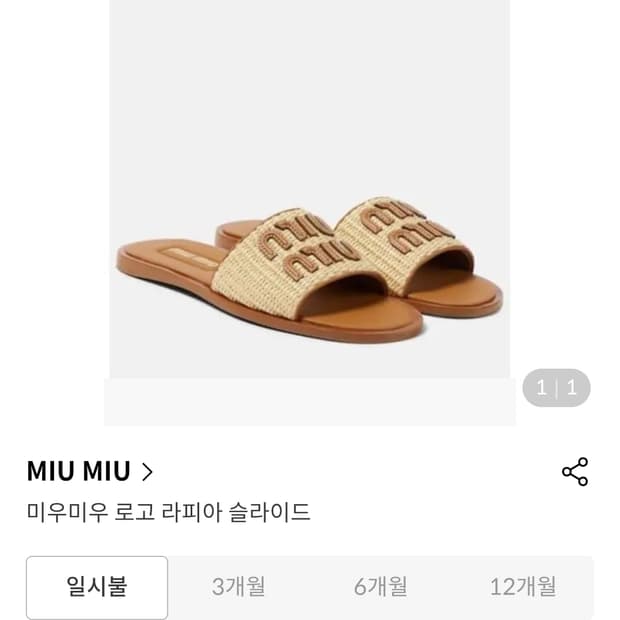 미우미우라피아슬라이드슬리퍼 38