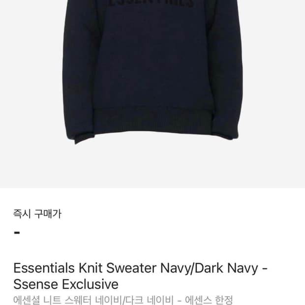 피어오브갓 에센셜 니트 스웨터 다크네이비 M