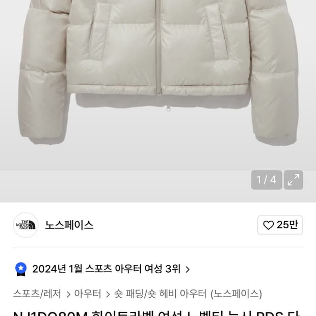 노스페이스 화이트라벨 눕시 s