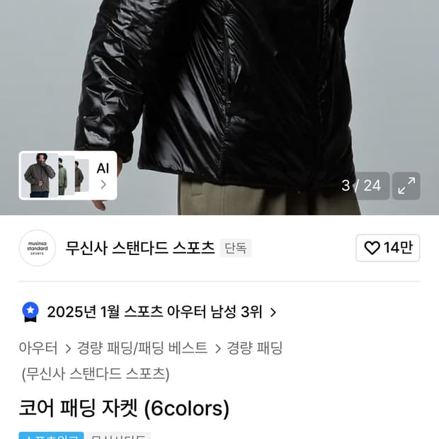 무신사 스탠다드 스포츠 코어패딩 m급처 