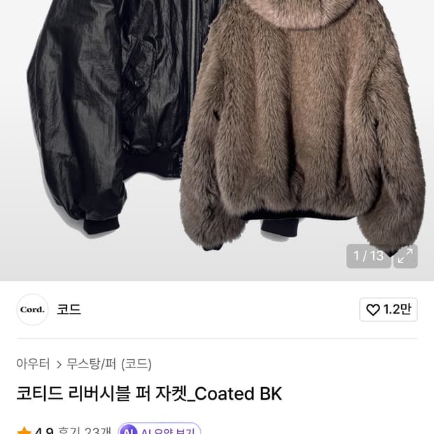 코드 코티드 리버시블 퍼 자켓 블랙 m사이즈