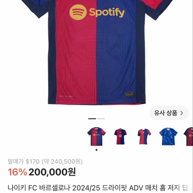 바르셀로나 24/25 시즌 홈킷 노마킹 유니폼 L 판매
