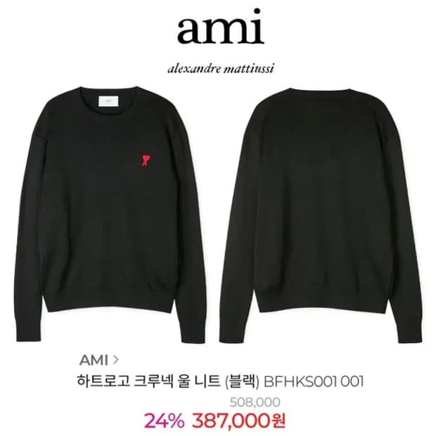 [정품] AMI 아미 레드 스몰하트 자수 메리노 울니트스웨터(XXL)