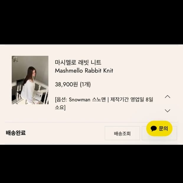 팩더널드 마시멜로 래빗 니트 ㅡ 스노맨 