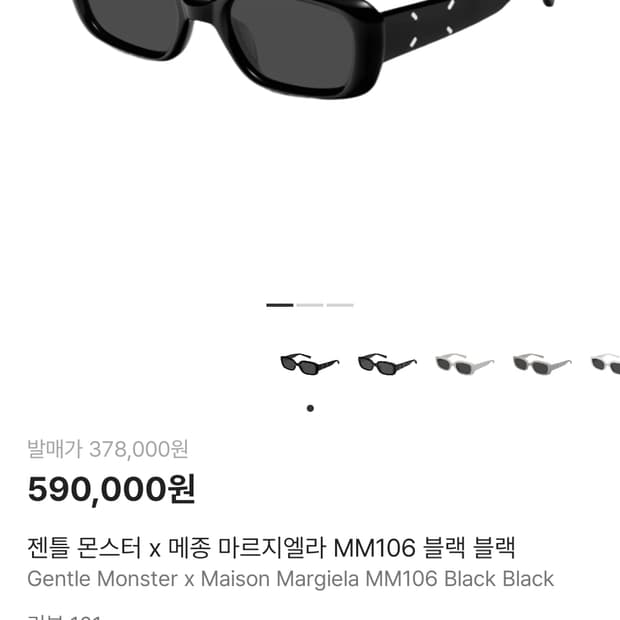 마르지엘라 젠틀몬스터 mm106