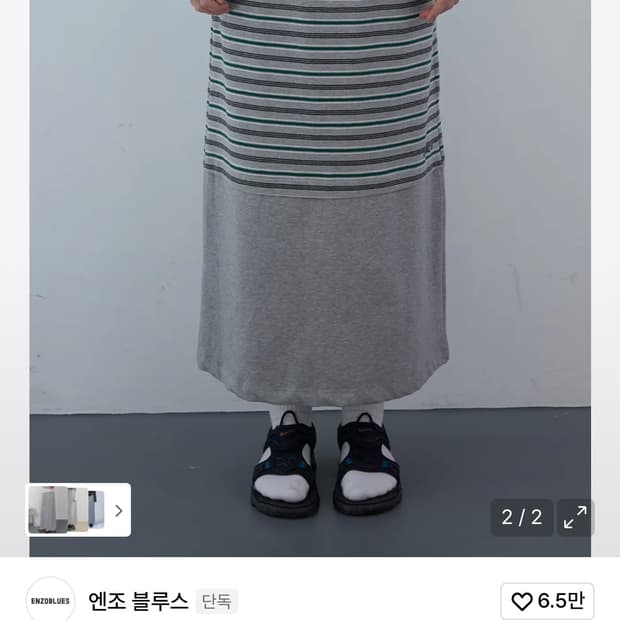 엔조 블루스 믹스 스트라이프 롱 스커트 (Grey)