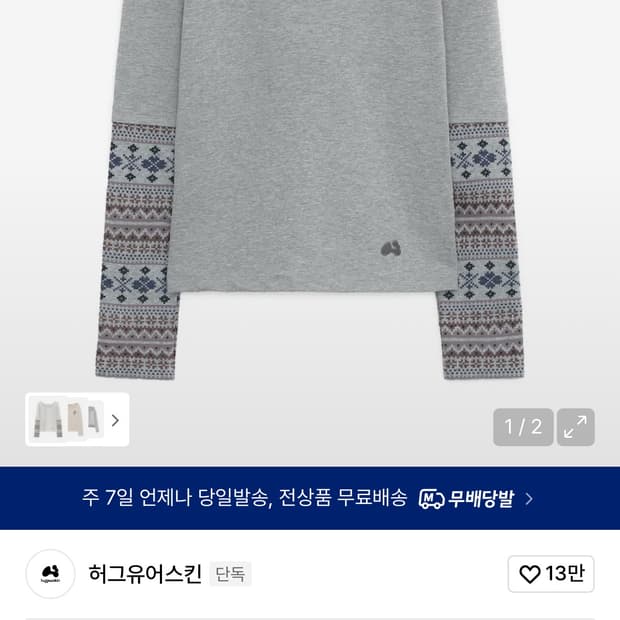 허그유어스킨 니트 패널 슬리브 후디 그레이 허유스 애즈온 코이세이오